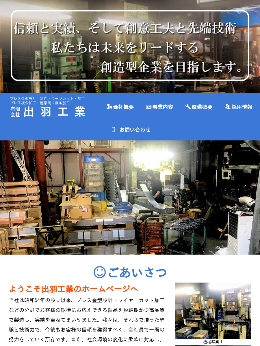 有限会社出羽工業